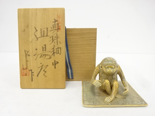 五山窯造　真珠釉申置物